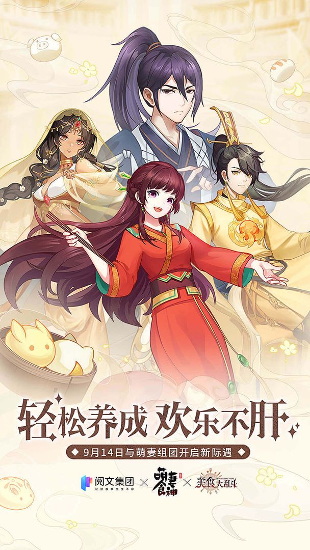 美食大乱斗截图